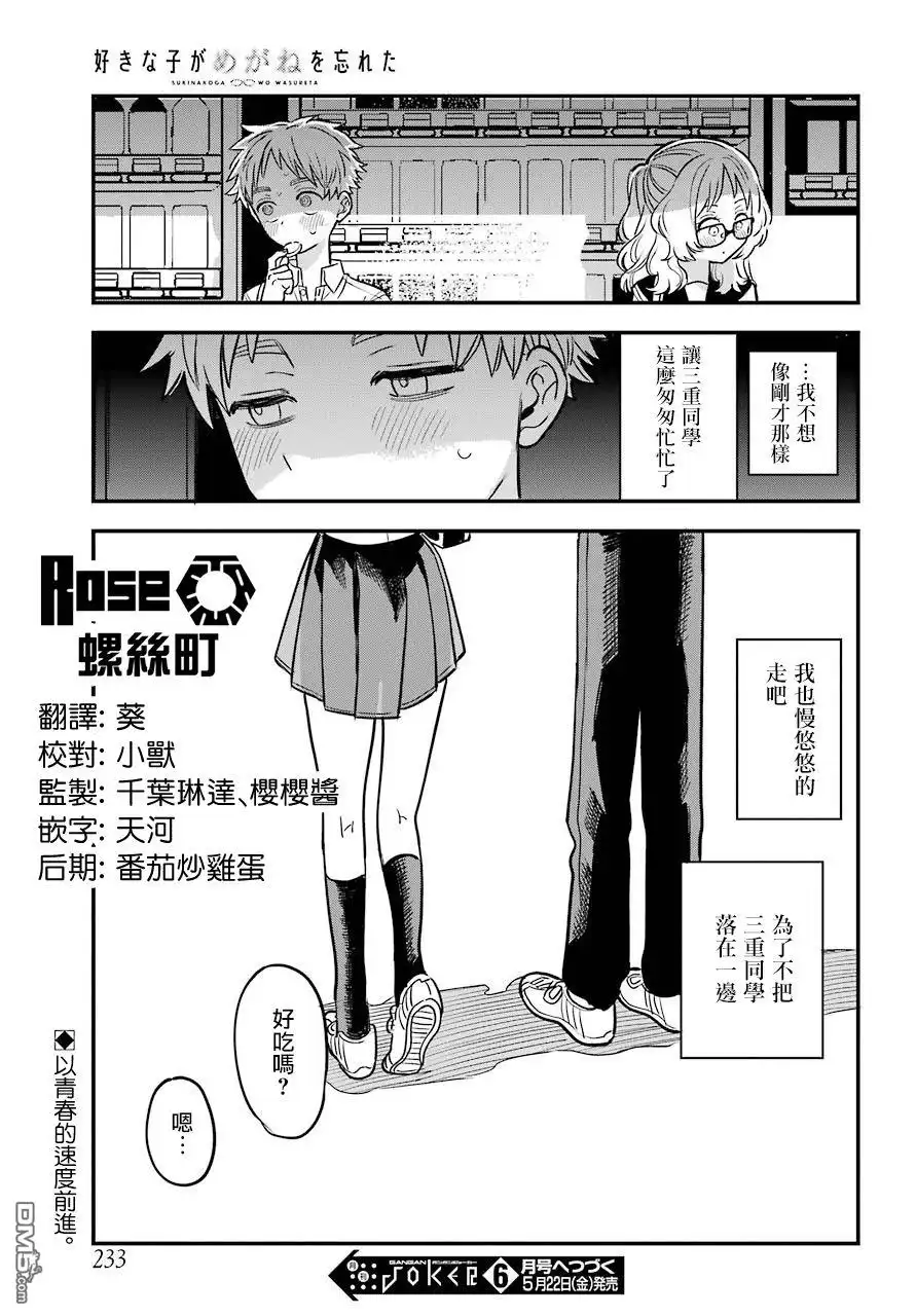 《喜欢的人忘记戴眼镜了》连载21 第20页