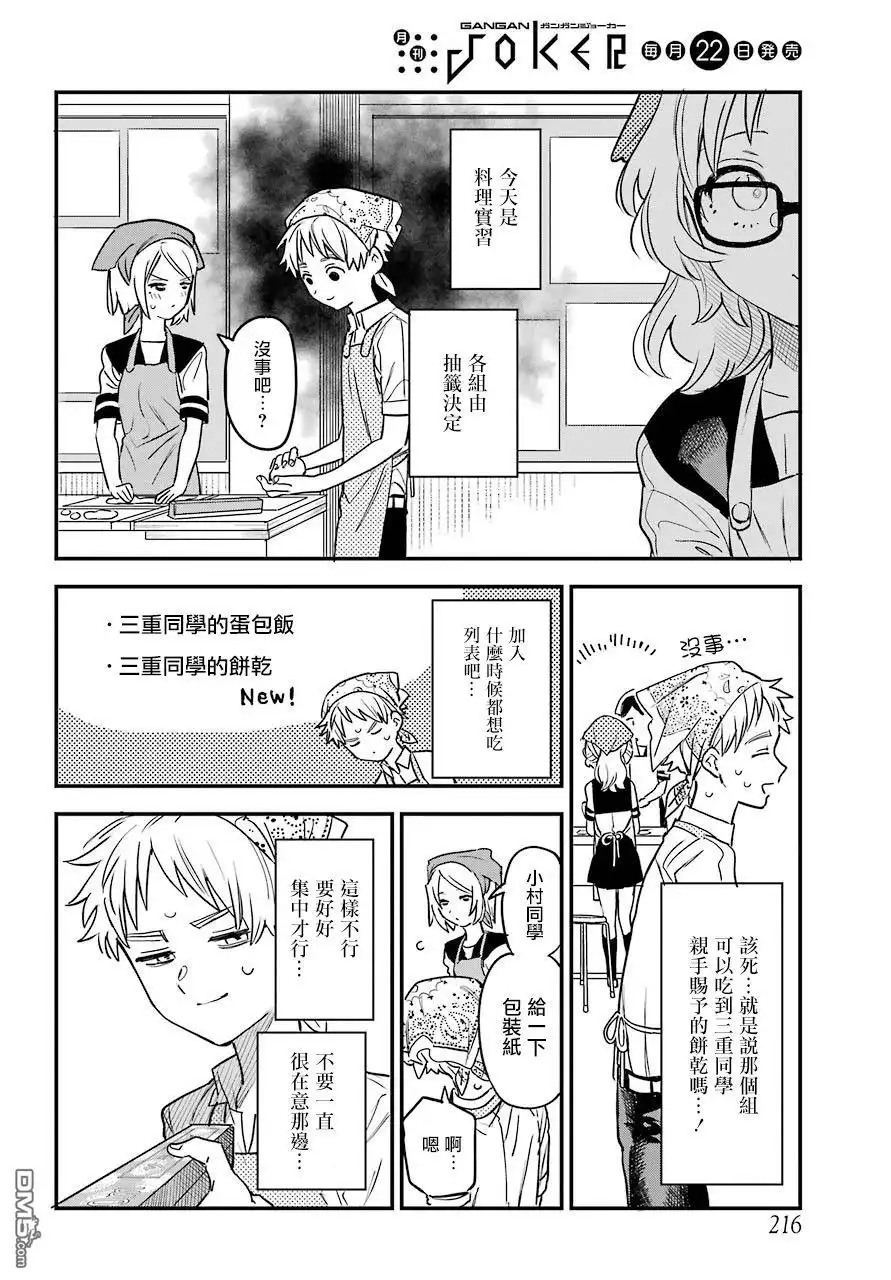 《喜欢的人忘记戴眼镜了》连载21 第3页
