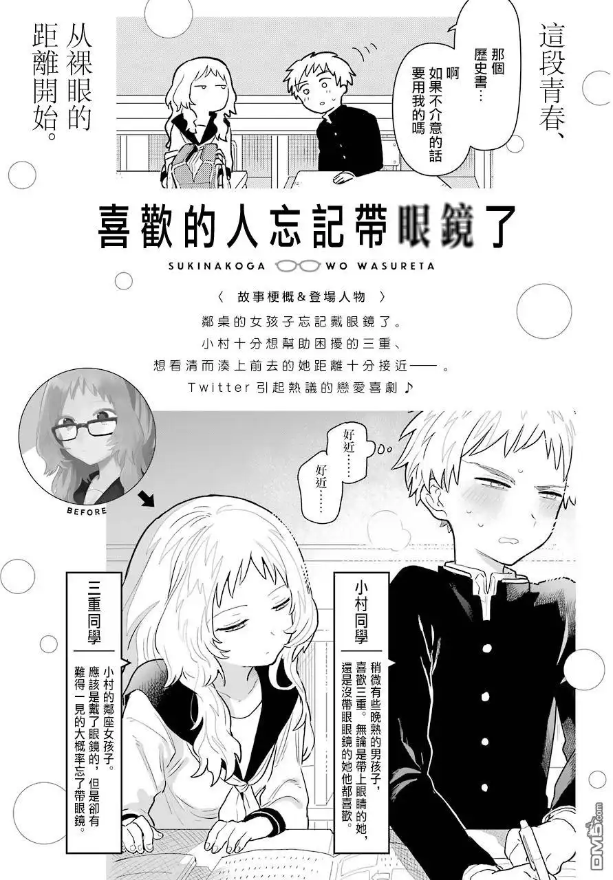 《喜欢的人忘记戴眼镜了》连载21 第1页