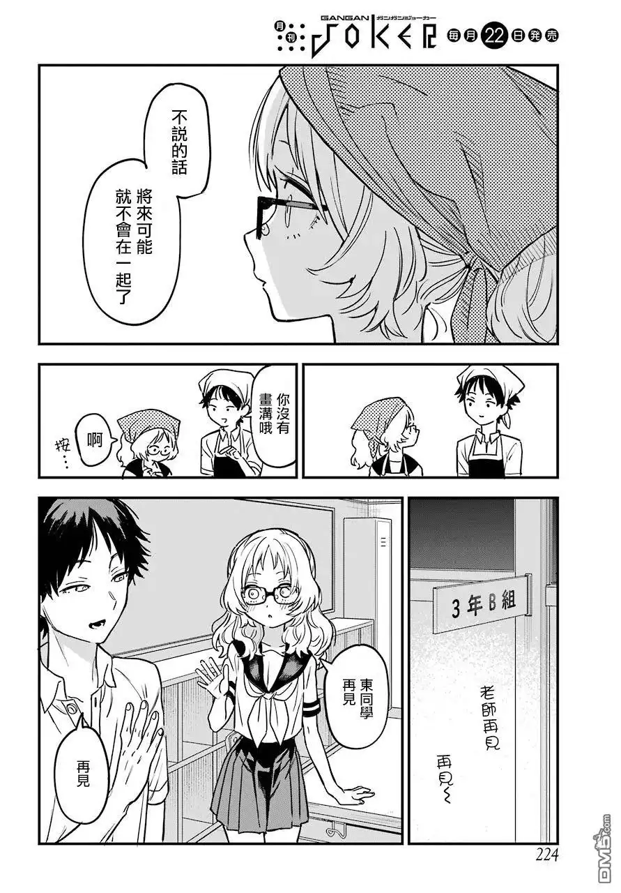 《喜欢的人忘记戴眼镜了》连载21 第11页