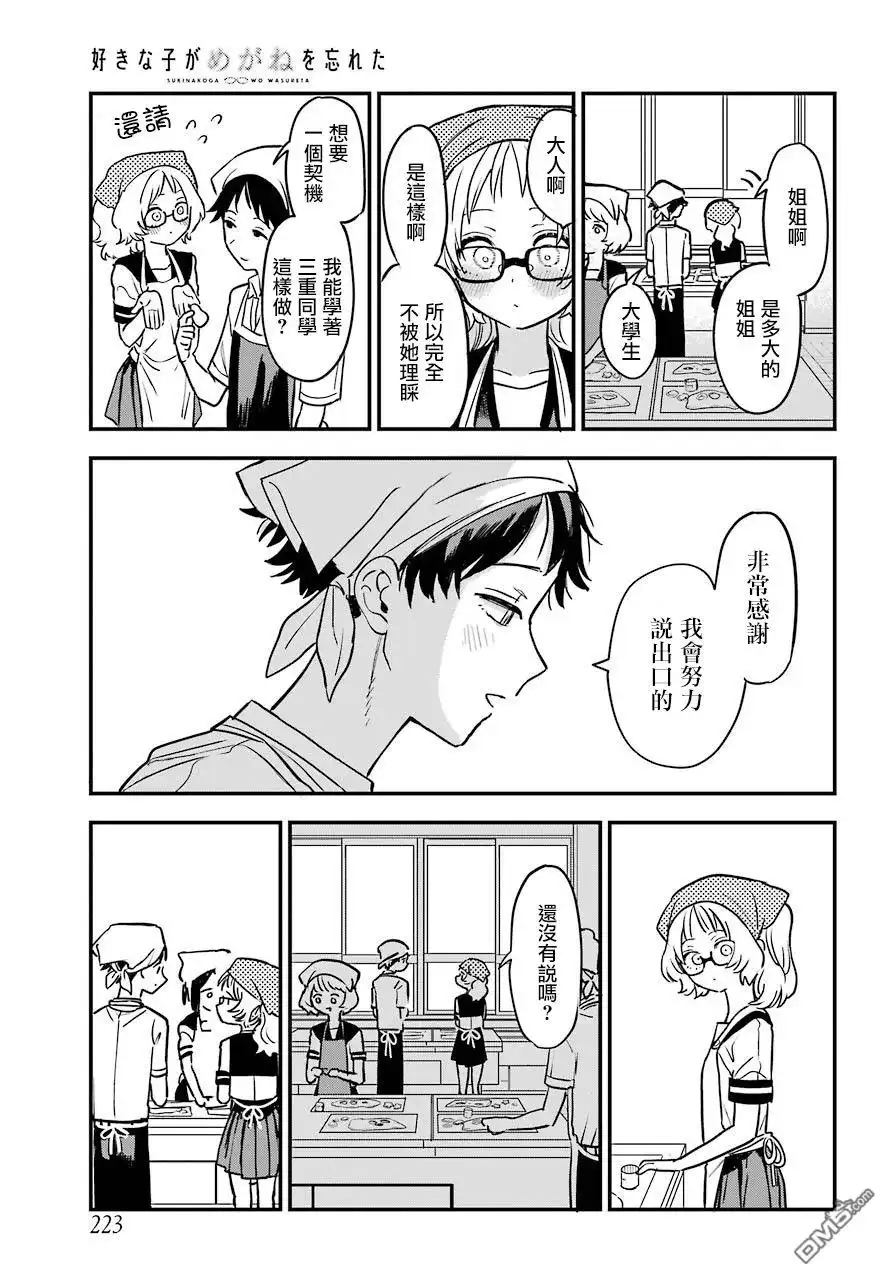 《喜欢的人忘记戴眼镜了》连载21 第10页