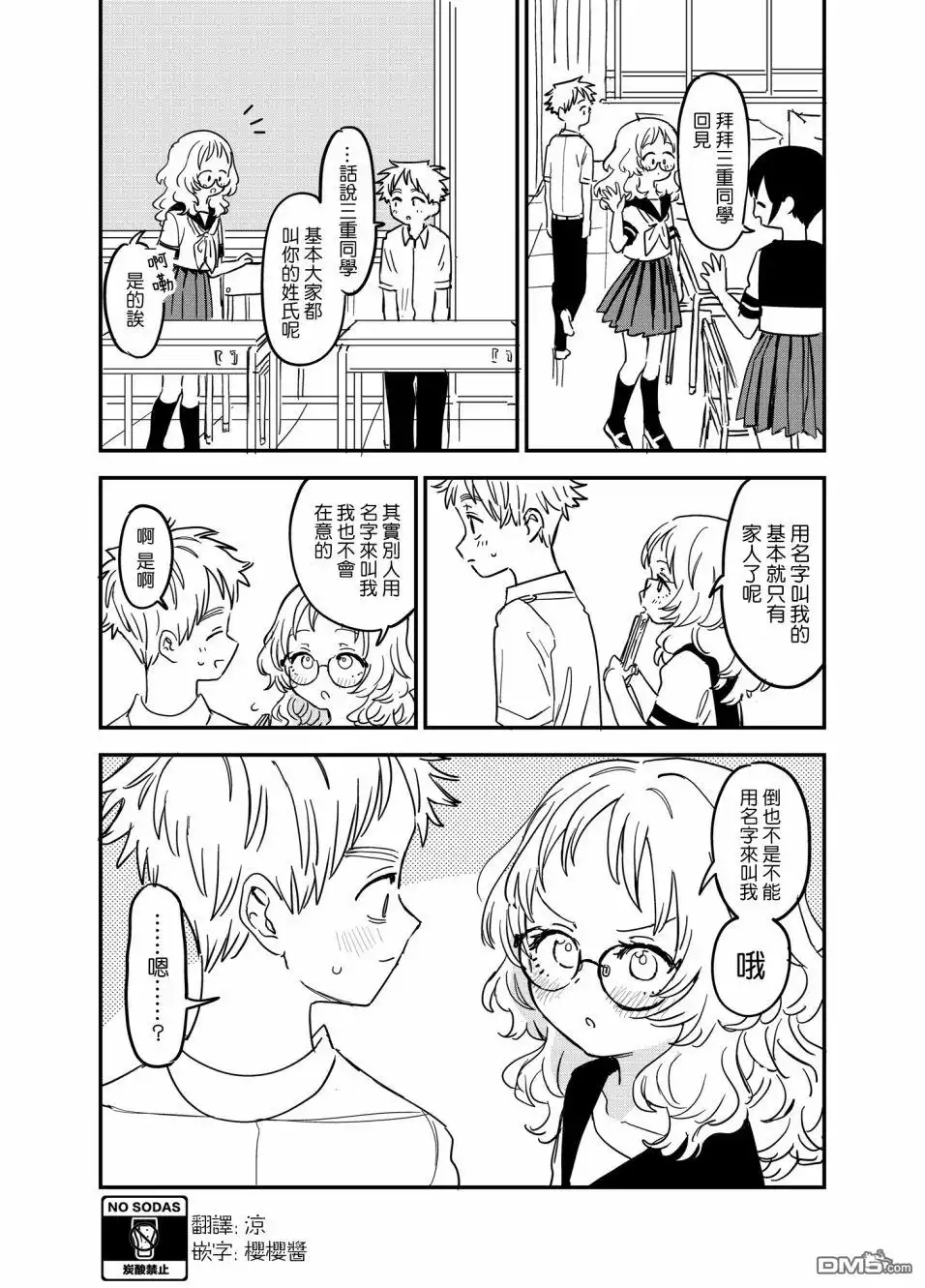 《喜欢的人忘记戴眼镜了》番外21 第1页