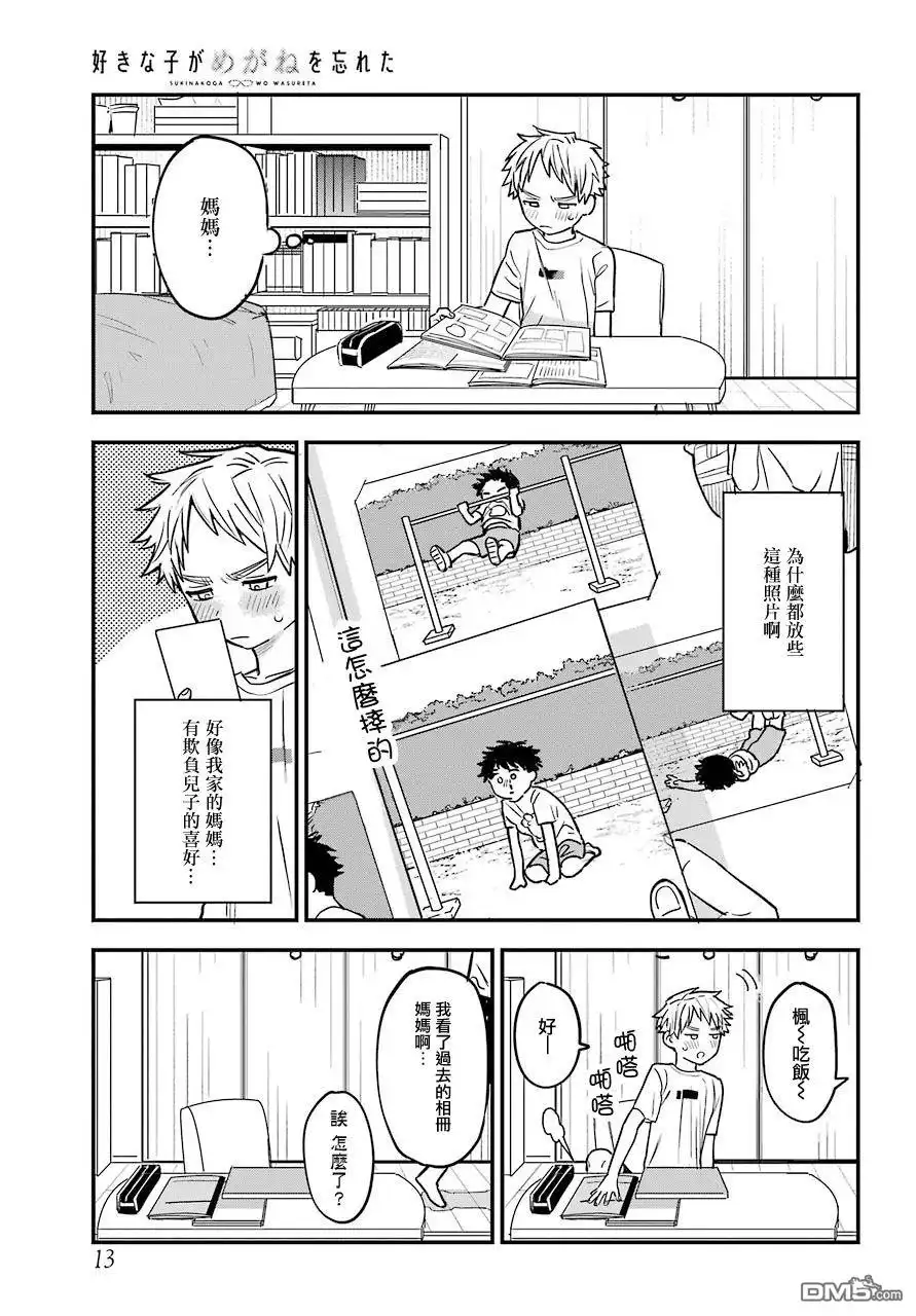 《喜欢的人忘记戴眼镜了》连载22 第5页