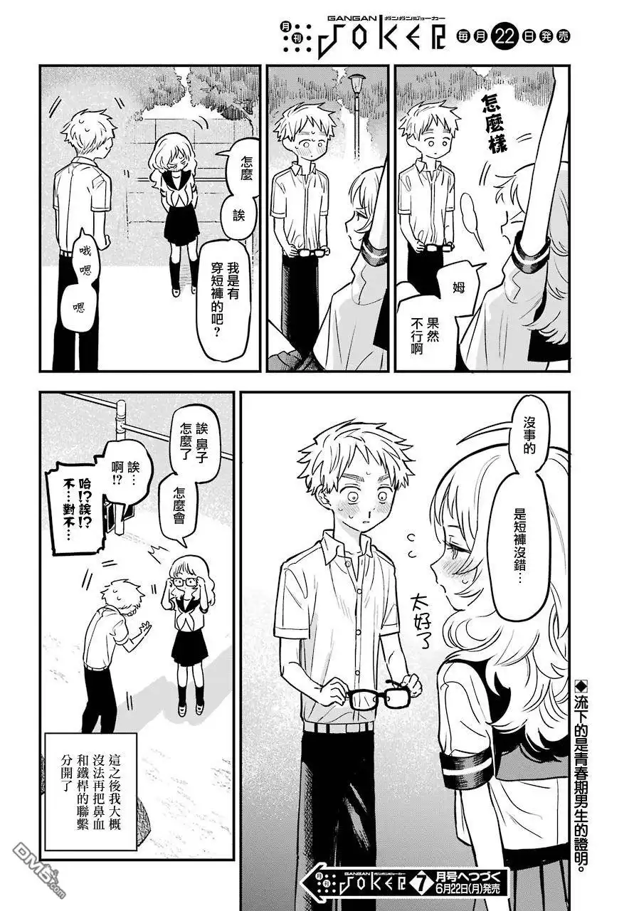 《喜欢的人忘记戴眼镜了》连载22 第22页