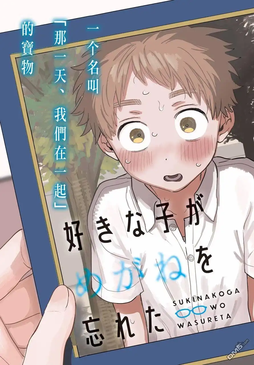 《喜欢的人忘记戴眼镜了》连载22 第4页