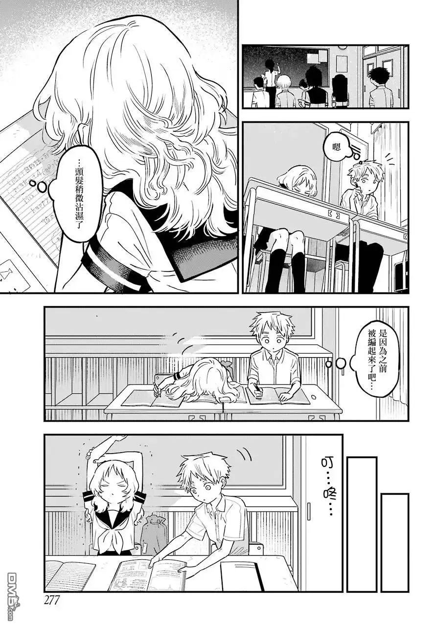 《喜欢的人忘记戴眼镜了》连载23 第9页