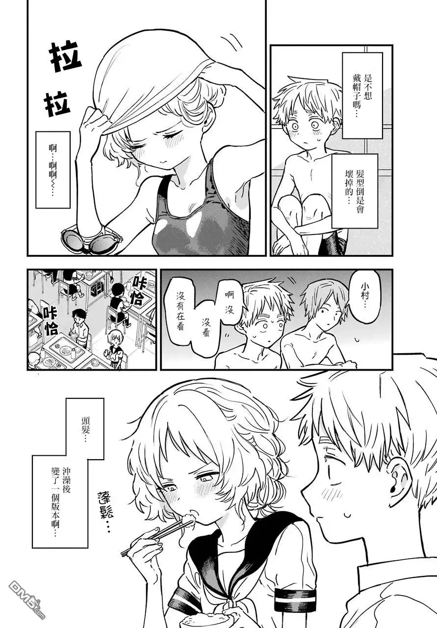 《喜欢的人忘记戴眼镜了》连载23 第6页