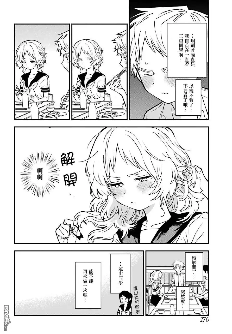 《喜欢的人忘记戴眼镜了》连载23 第8页