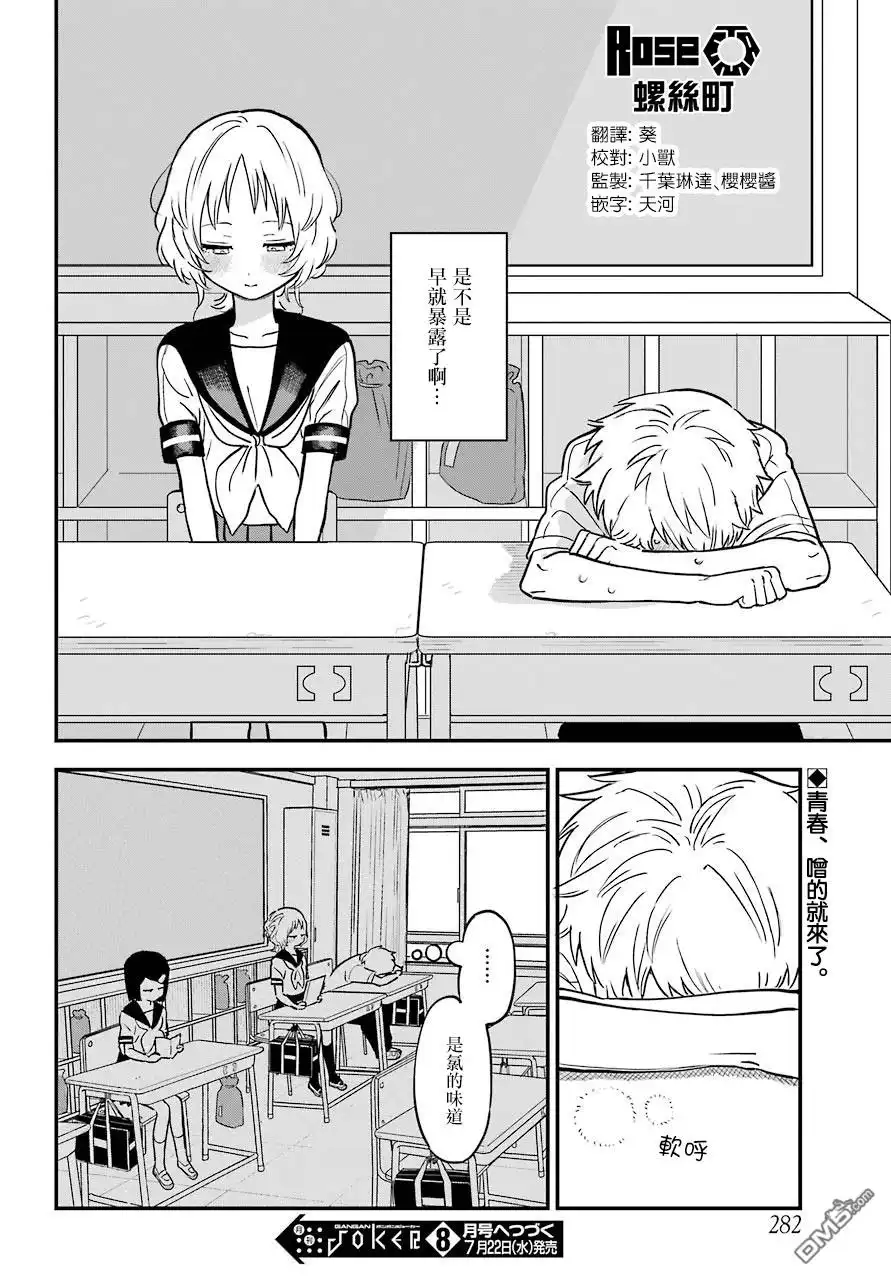 《喜欢的人忘记戴眼镜了》连载23 第14页