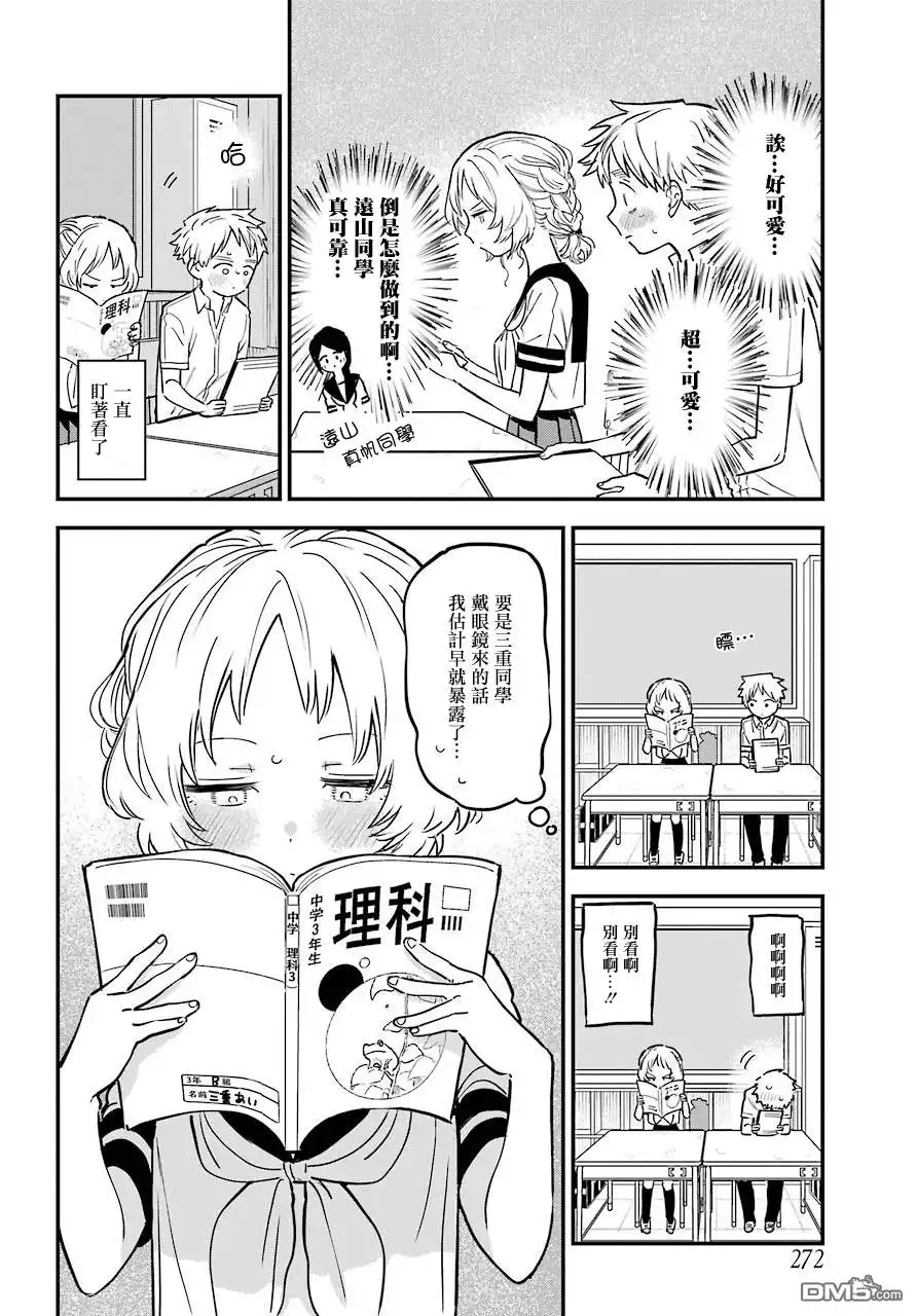 《喜欢的人忘记戴眼镜了》连载23 第4页