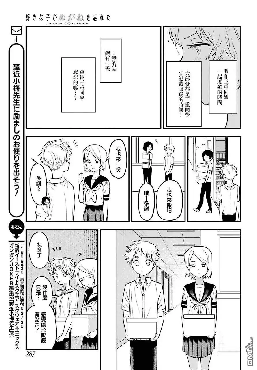 《喜欢的人忘记戴眼镜了》连载24 第9页