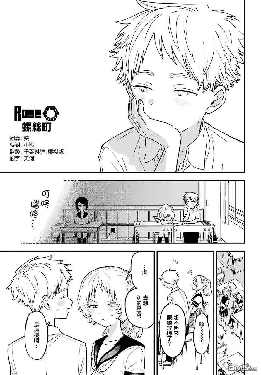 《喜欢的人忘记戴眼镜了》连载24 第7页
