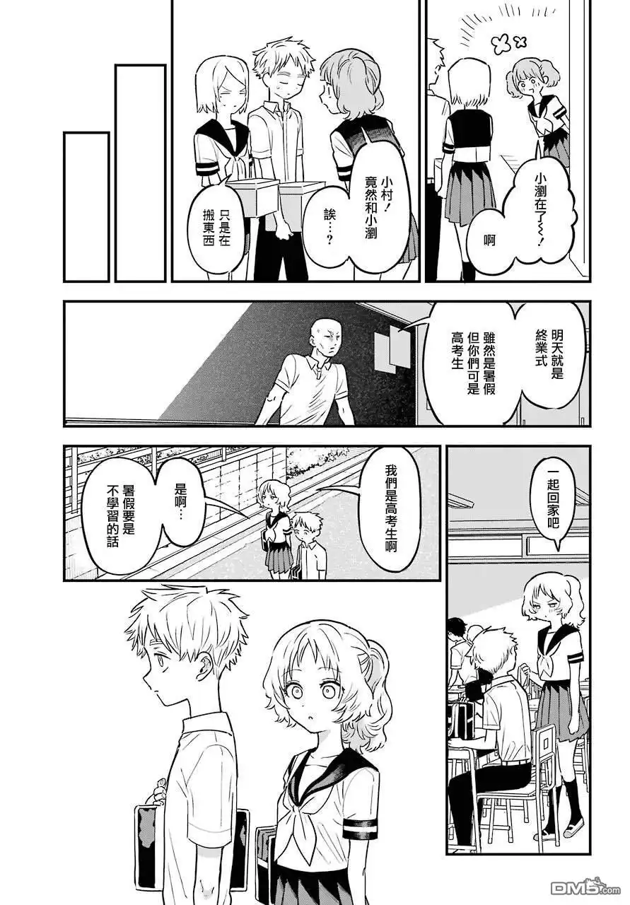 《喜欢的人忘记戴眼镜了》连载24 第11页