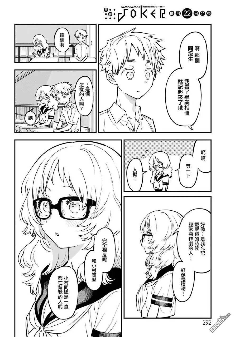 《喜欢的人忘记戴眼镜了》连载24 第14页