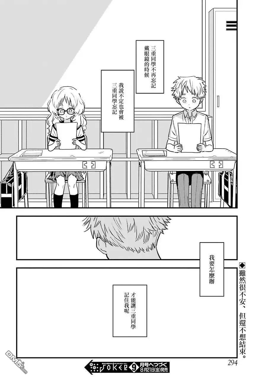 《喜欢的人忘记戴眼镜了》连载24 第16页