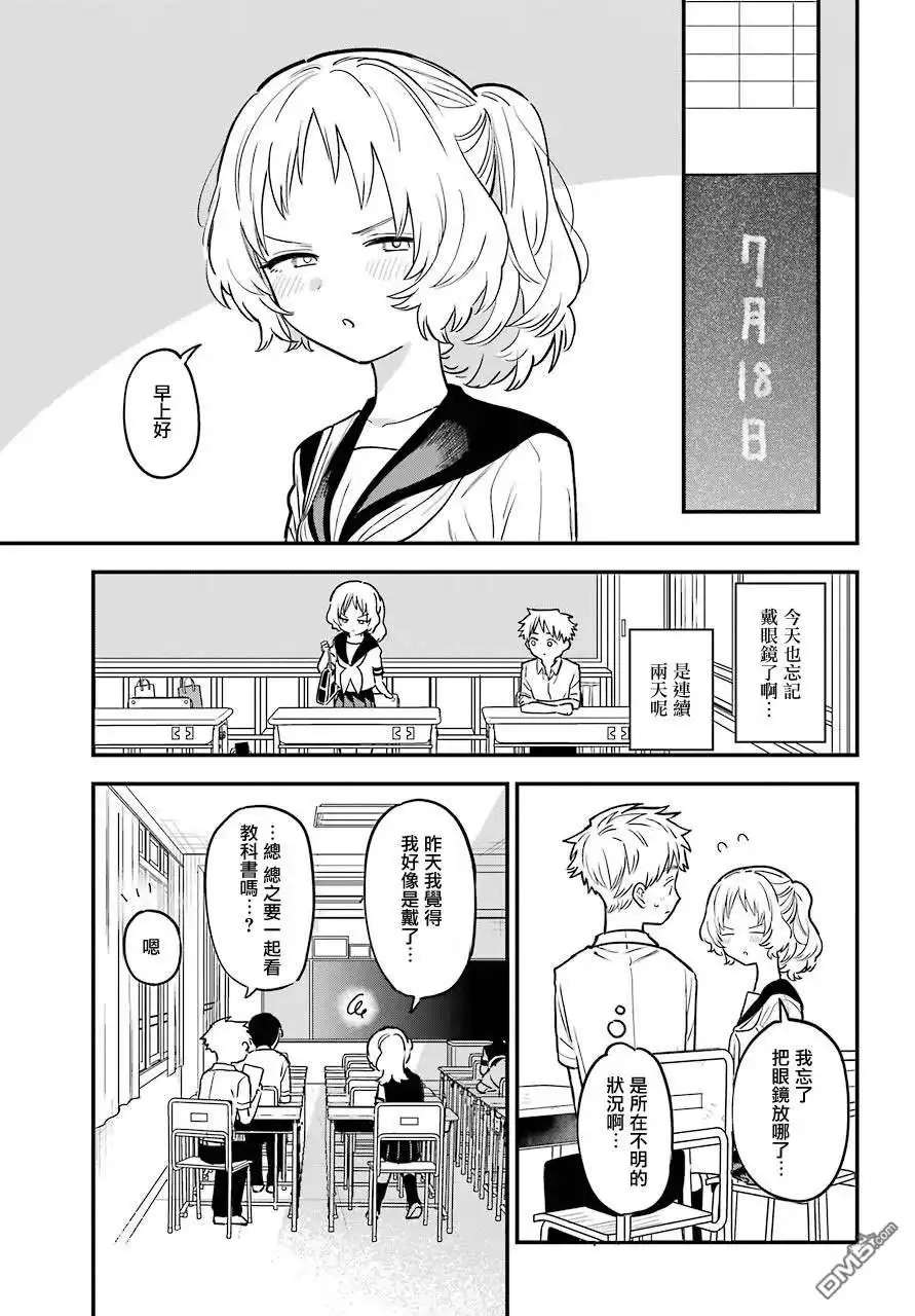《喜欢的人忘记戴眼镜了》连载24 第5页