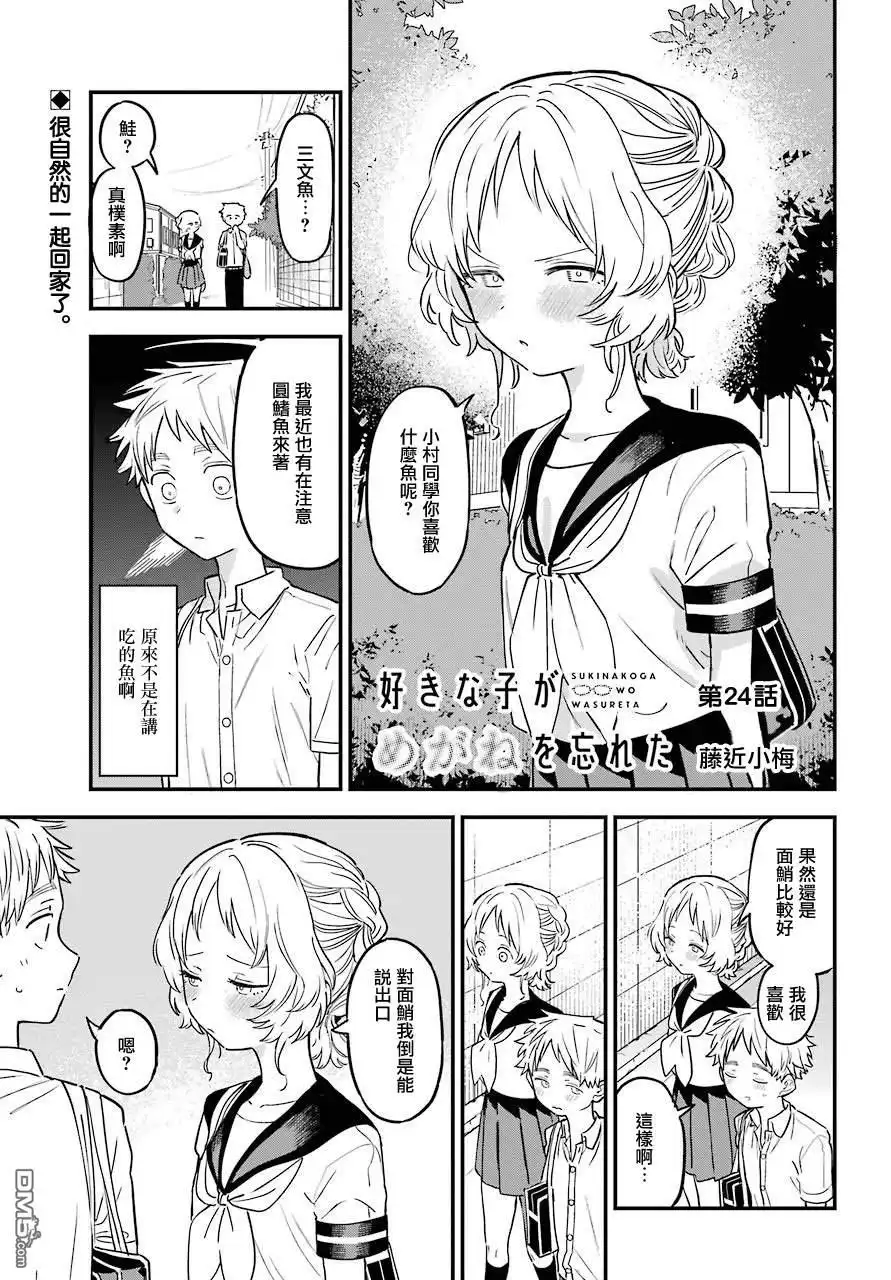《喜欢的人忘记戴眼镜了》连载24 第1页