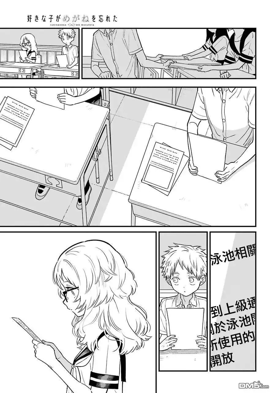 《喜欢的人忘记戴眼镜了》连载24 第15页
