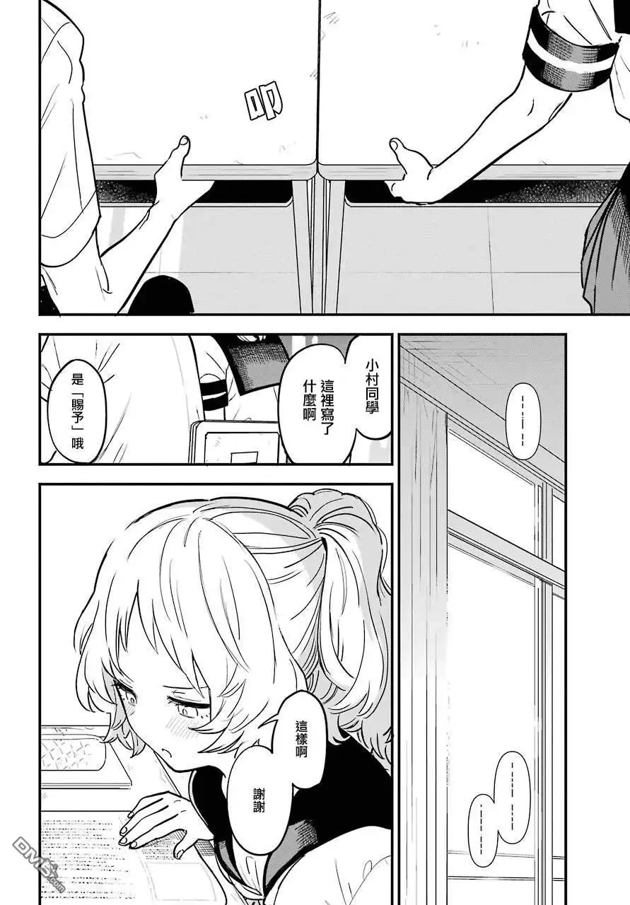 《喜欢的人忘记戴眼镜了》连载24 第6页