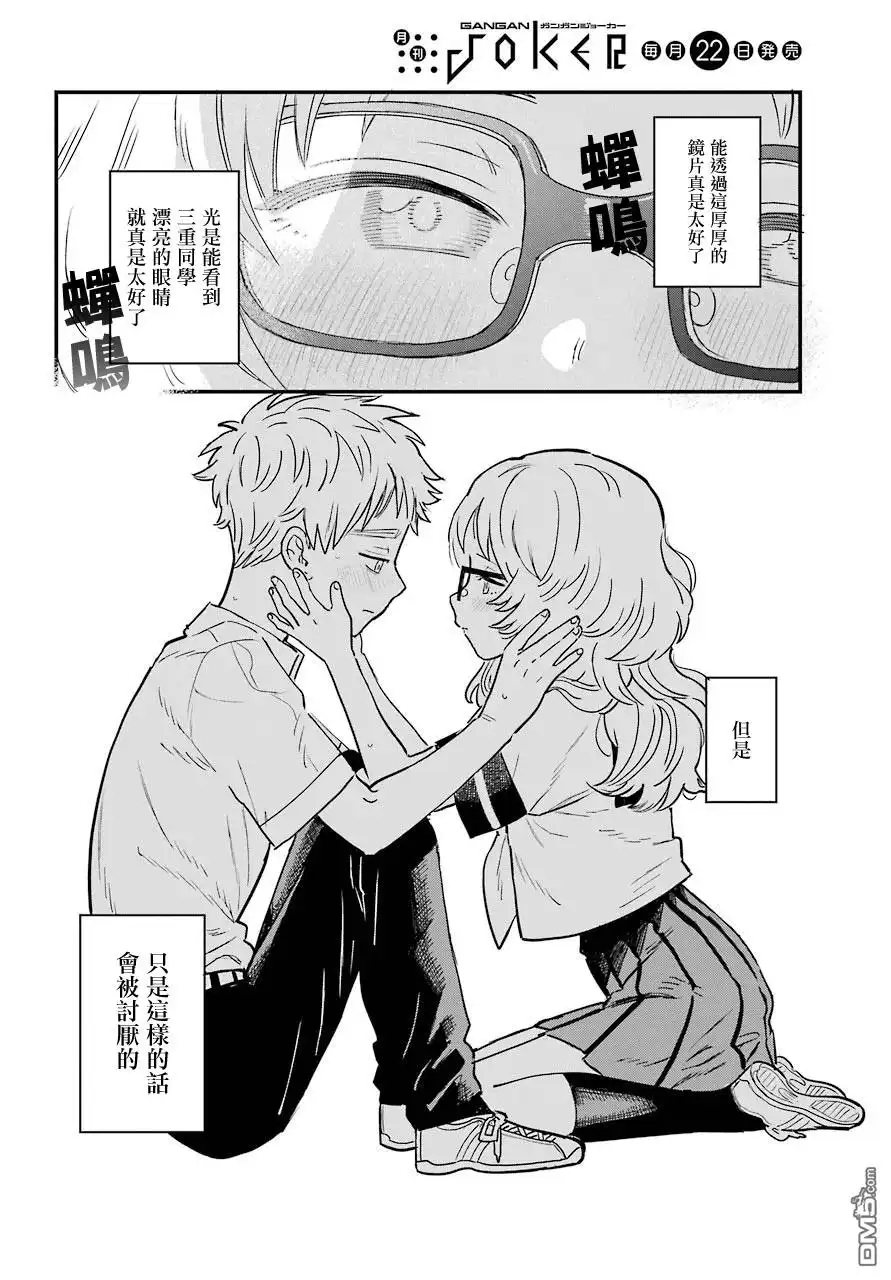 《喜欢的人忘记戴眼镜了》连载25 第8页