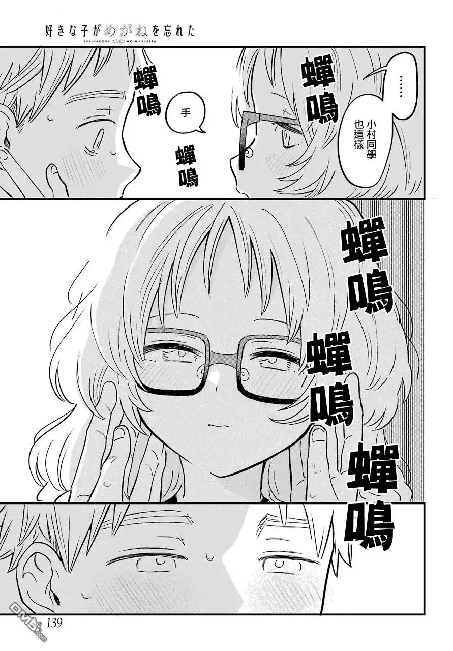 《喜欢的人忘记戴眼镜了》连载25 第7页