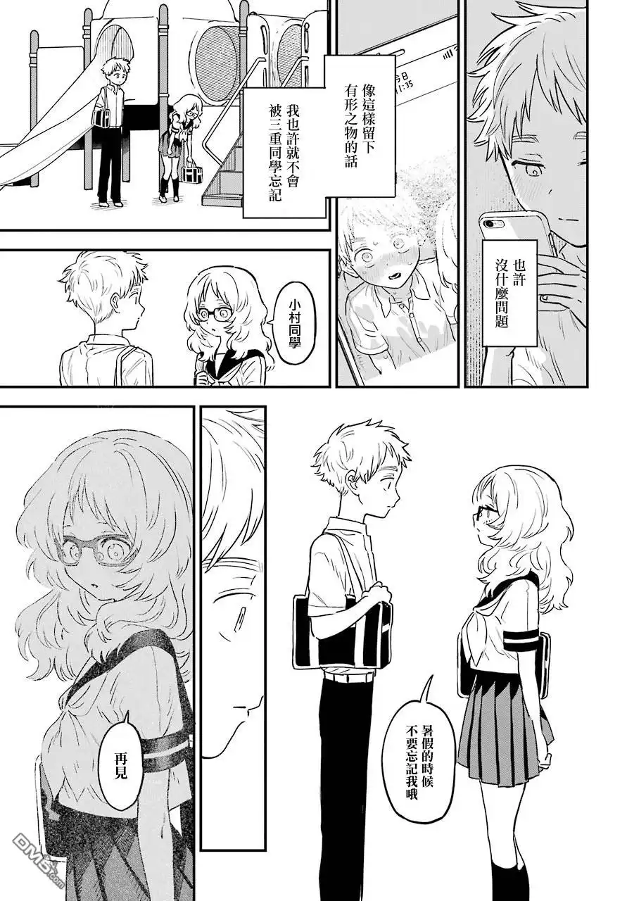 《喜欢的人忘记戴眼镜了》连载25 第11页