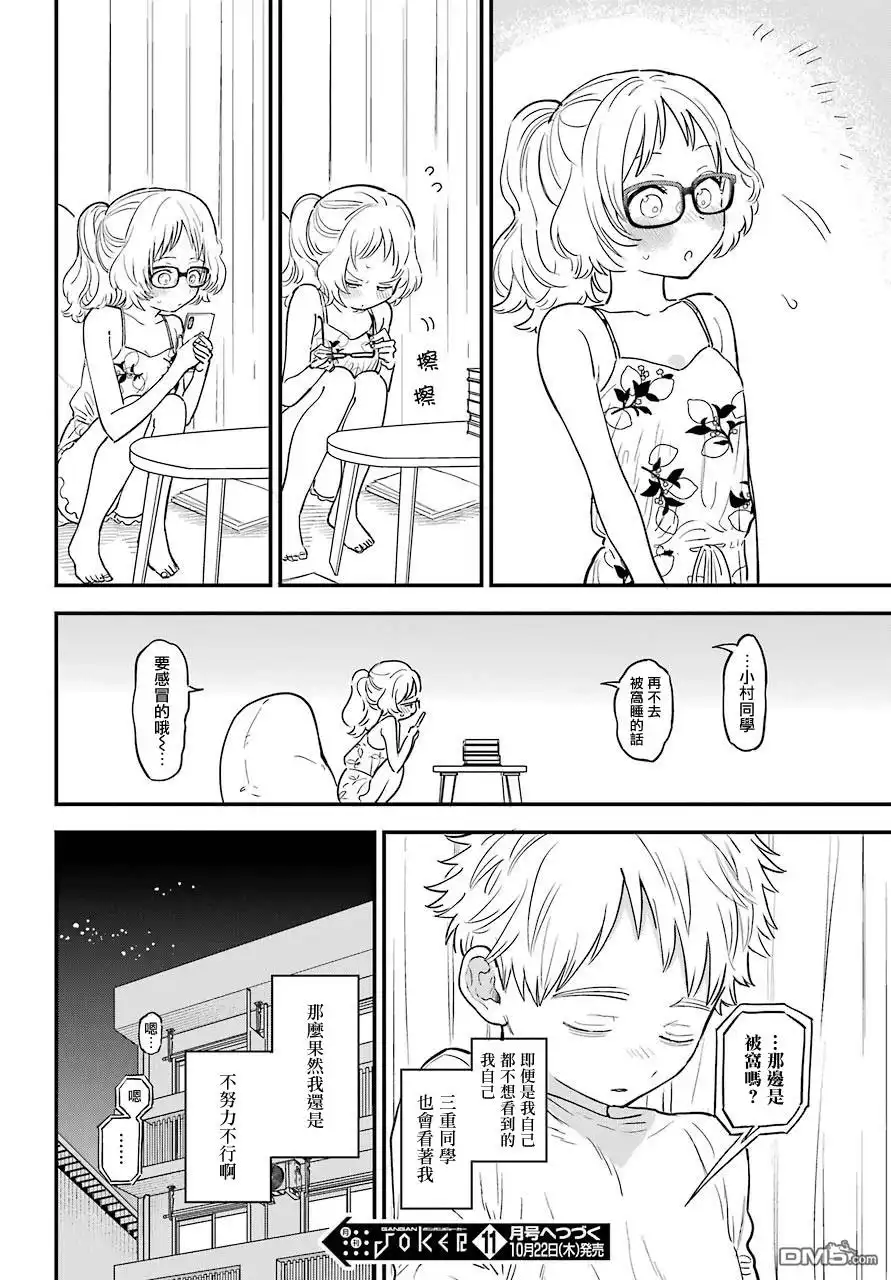《喜欢的人忘记戴眼镜了》连载26 第14页