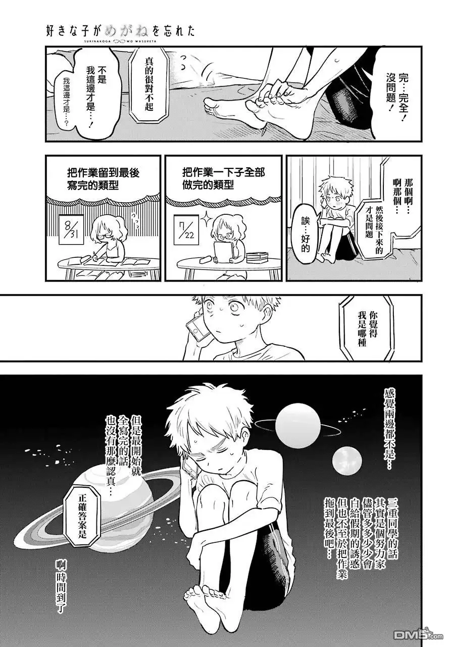 《喜欢的人忘记戴眼镜了》连载26 第9页