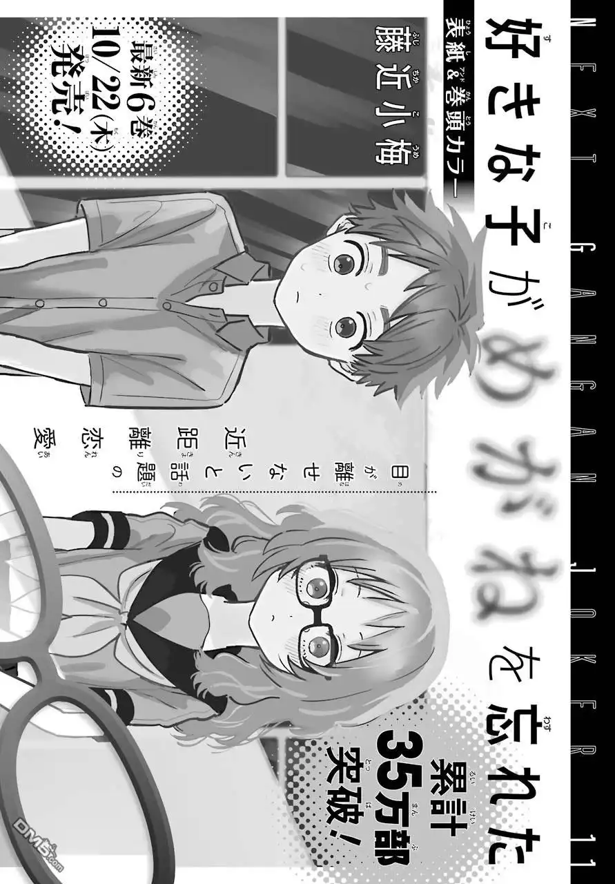 《喜欢的人忘记戴眼镜了》连载26 第15页