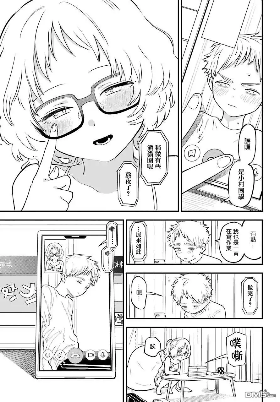 《喜欢的人忘记戴眼镜了》连载26 第13页