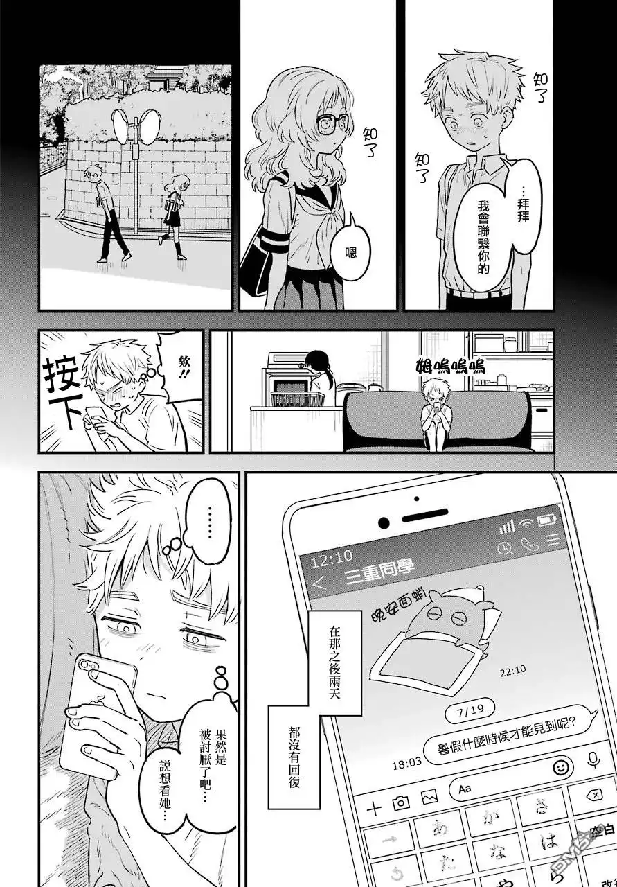 《喜欢的人忘记戴眼镜了》连载26 第2页