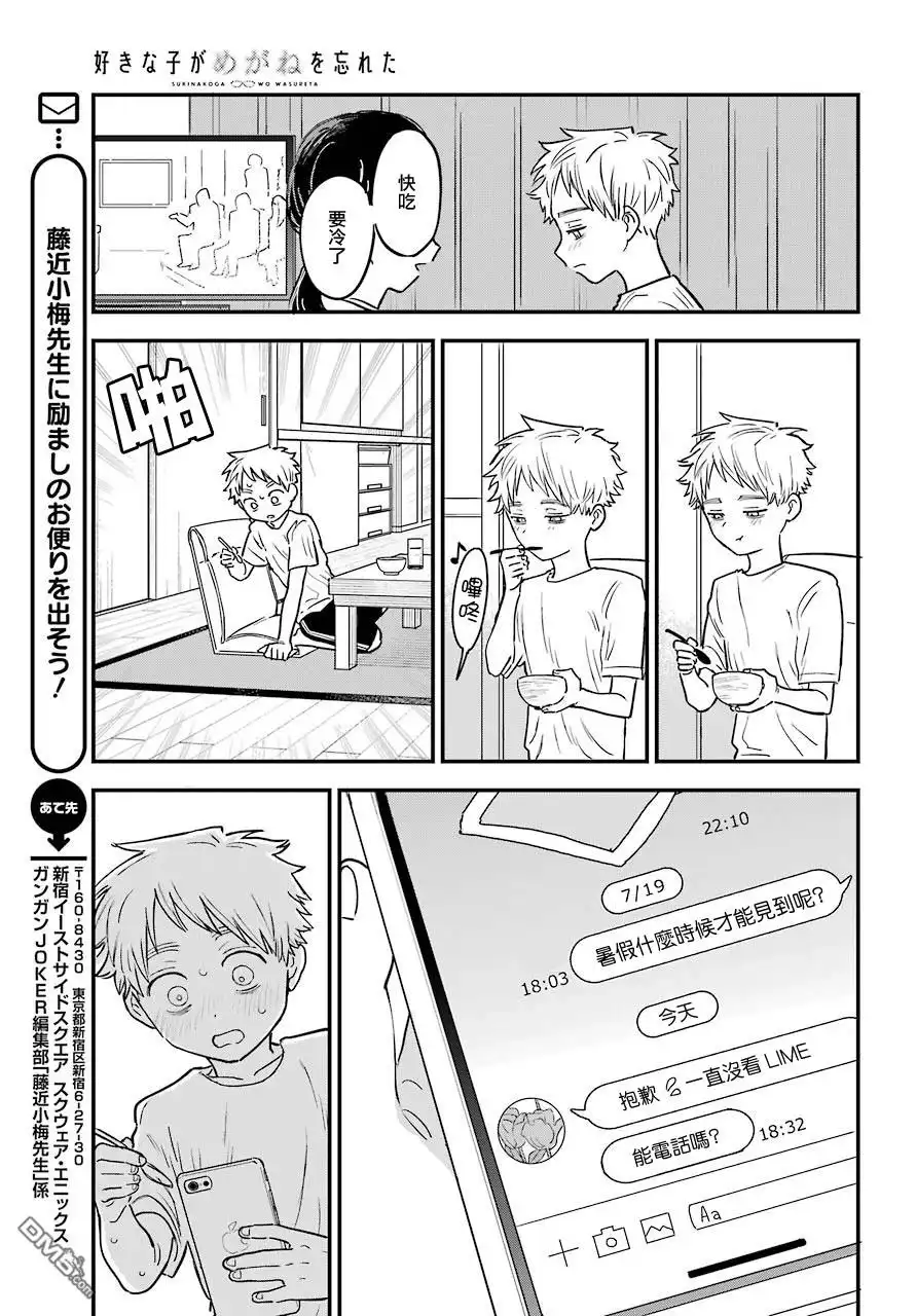 《喜欢的人忘记戴眼镜了》连载26 第7页
