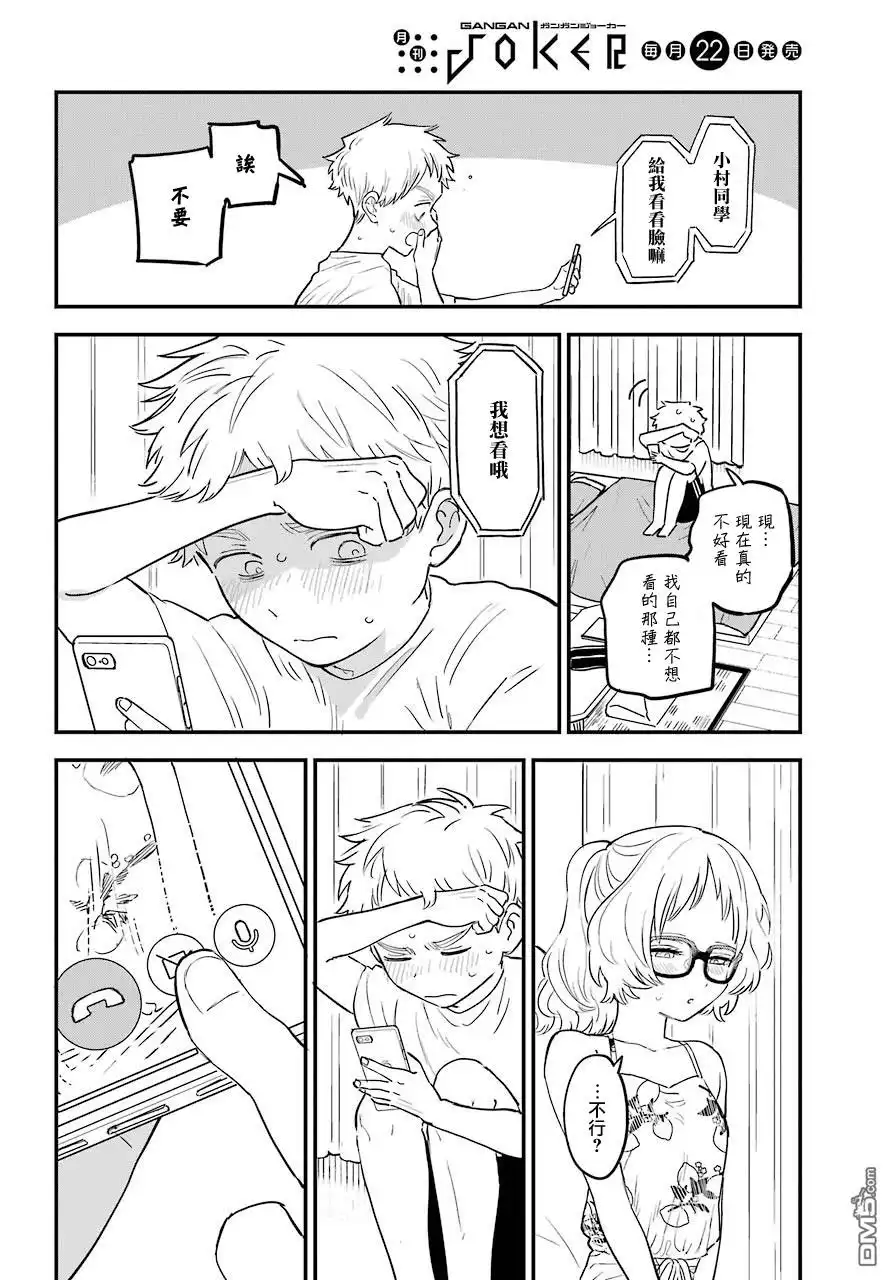 《喜欢的人忘记戴眼镜了》连载26 第12页