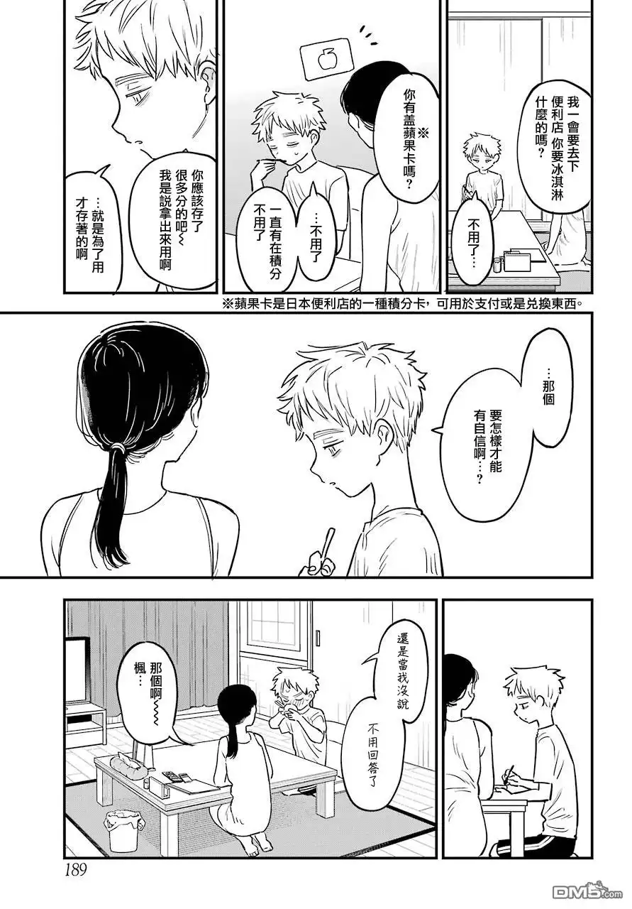 《喜欢的人忘记戴眼镜了》连载26 第5页