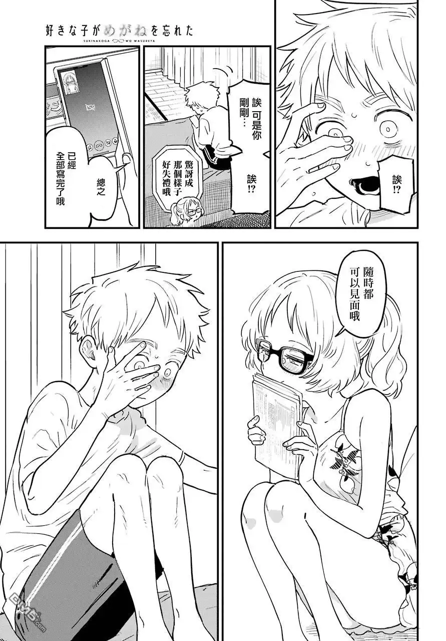 《喜欢的人忘记戴眼镜了》连载26 第11页