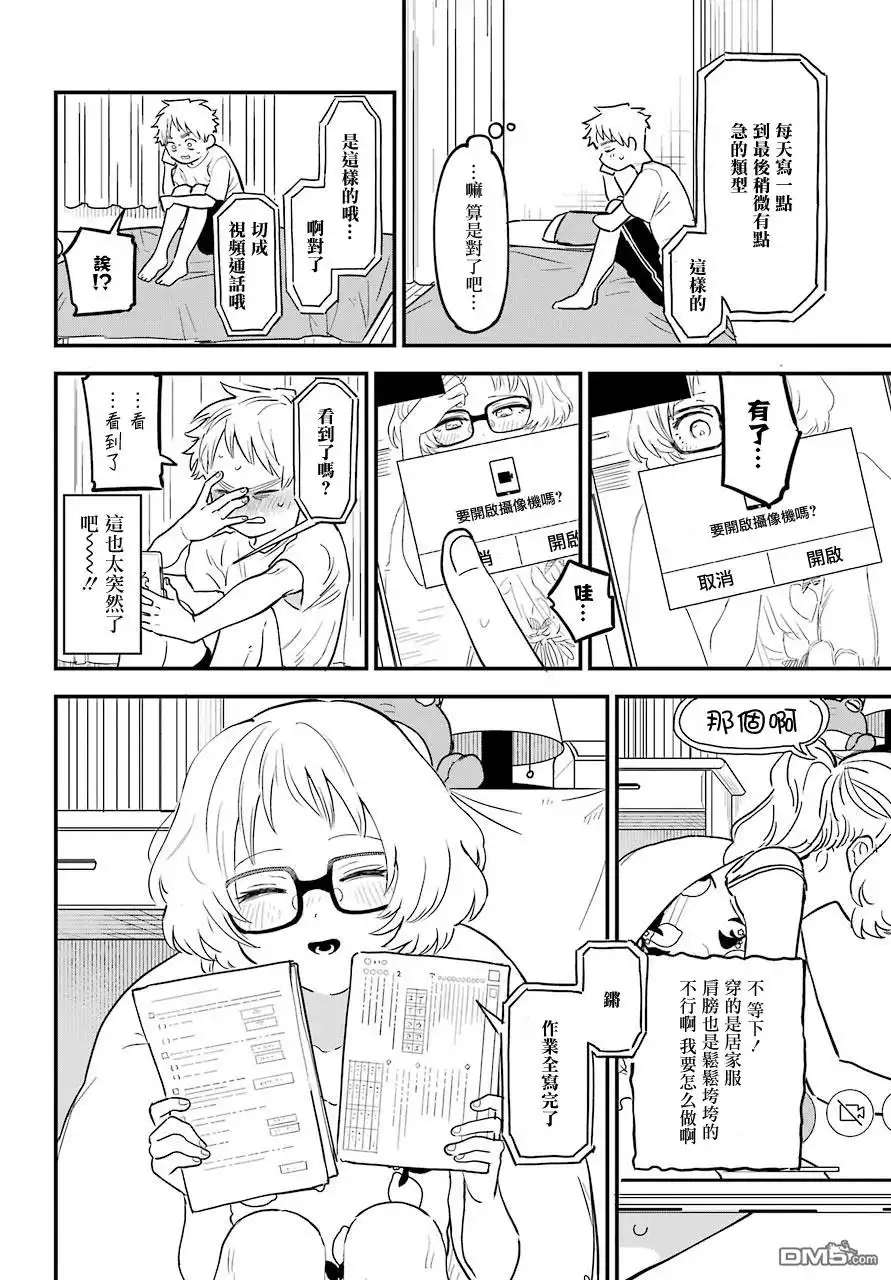 《喜欢的人忘记戴眼镜了》连载26 第10页