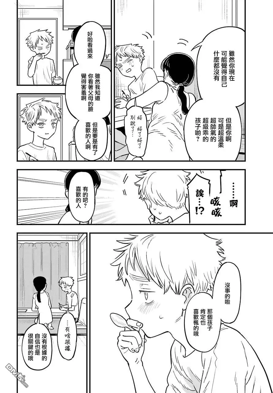 《喜欢的人忘记戴眼镜了》连载26 第6页