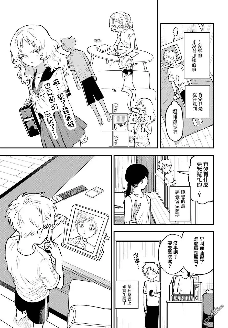 《喜欢的人忘记戴眼镜了》连载26 第3页