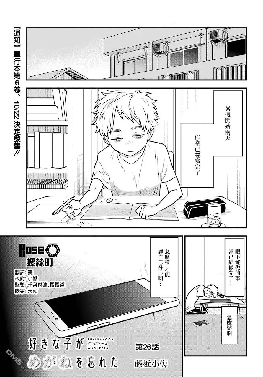 《喜欢的人忘记戴眼镜了》连载26 第1页