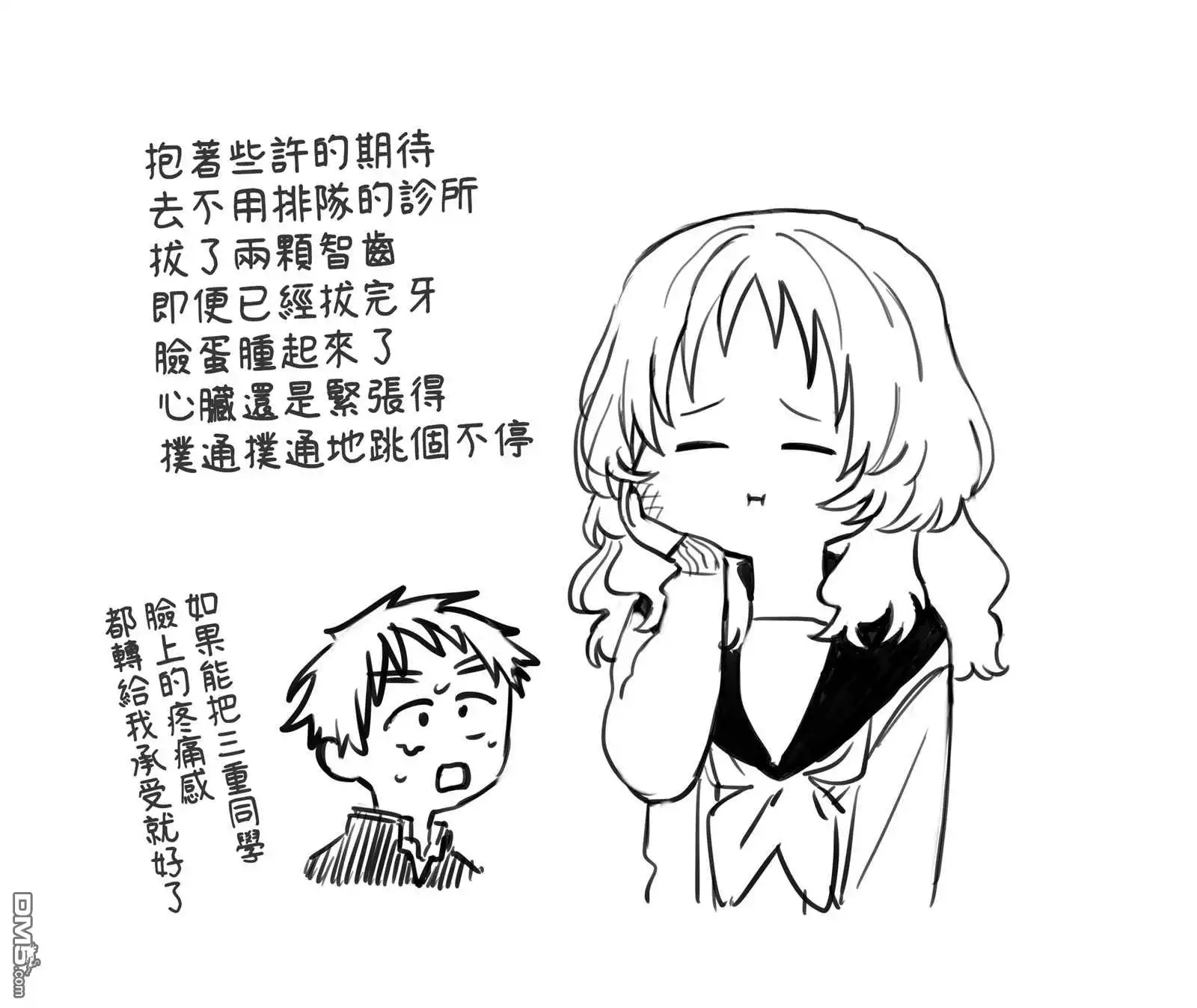 《喜欢的人忘记戴眼镜了》番外26 第4页