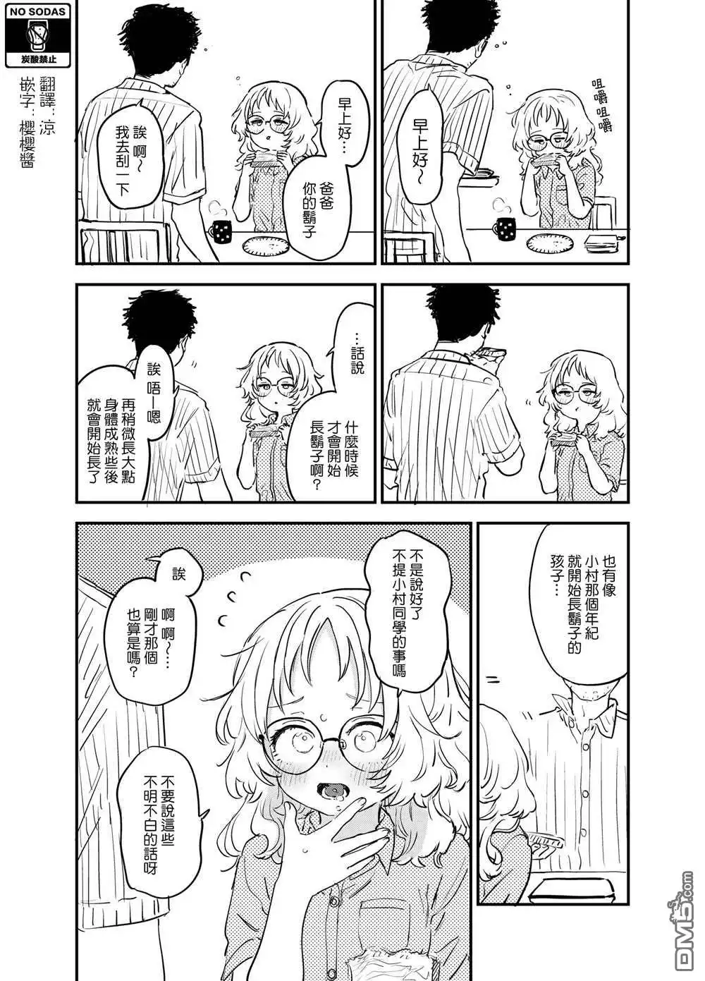 《喜欢的人忘记戴眼镜了》番外26 第1页