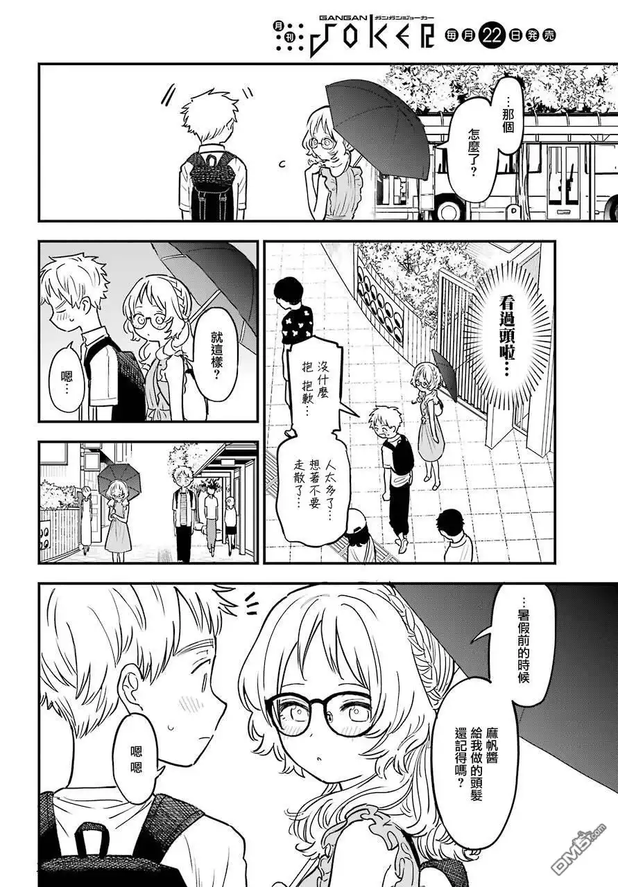 《喜欢的人忘记戴眼镜了》连载27 第13页