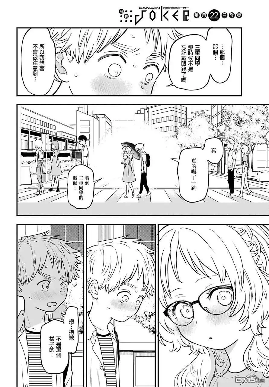 《喜欢的人忘记戴眼镜了》连载27 第15页