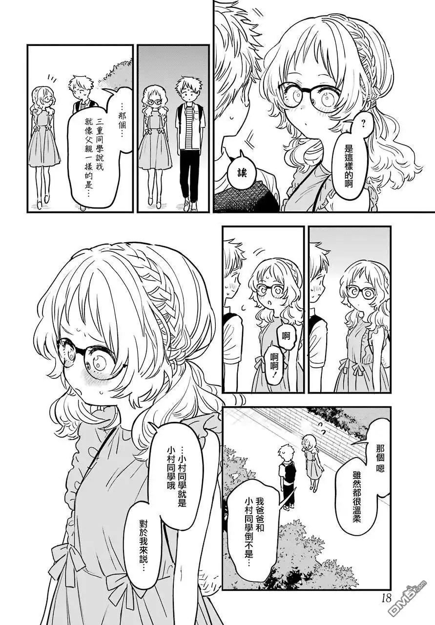 《喜欢的人忘记戴眼镜了》连载27 第9页