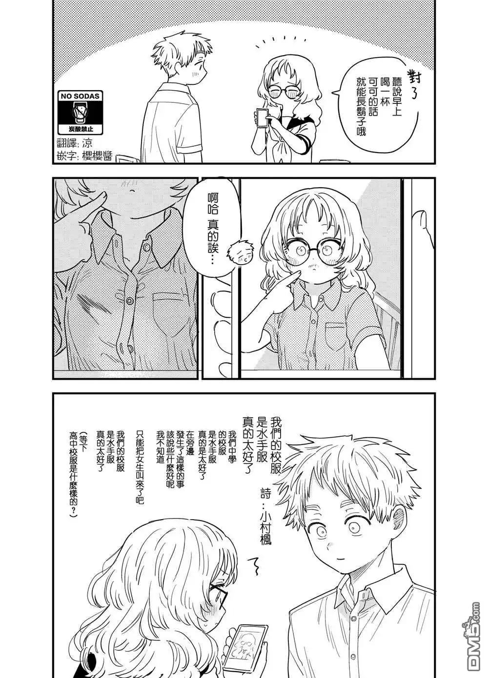 《喜欢的人忘记戴眼镜了》番外27 第1页