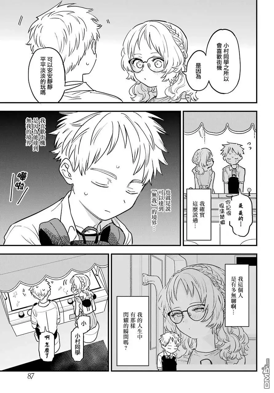 《喜欢的人忘记戴眼镜了》连载28 第7页