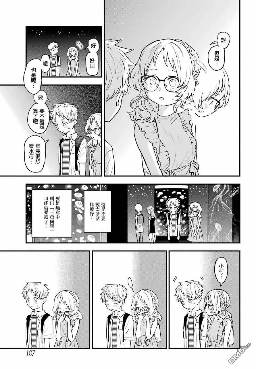 《喜欢的人忘记戴眼镜了》连载29 第9页