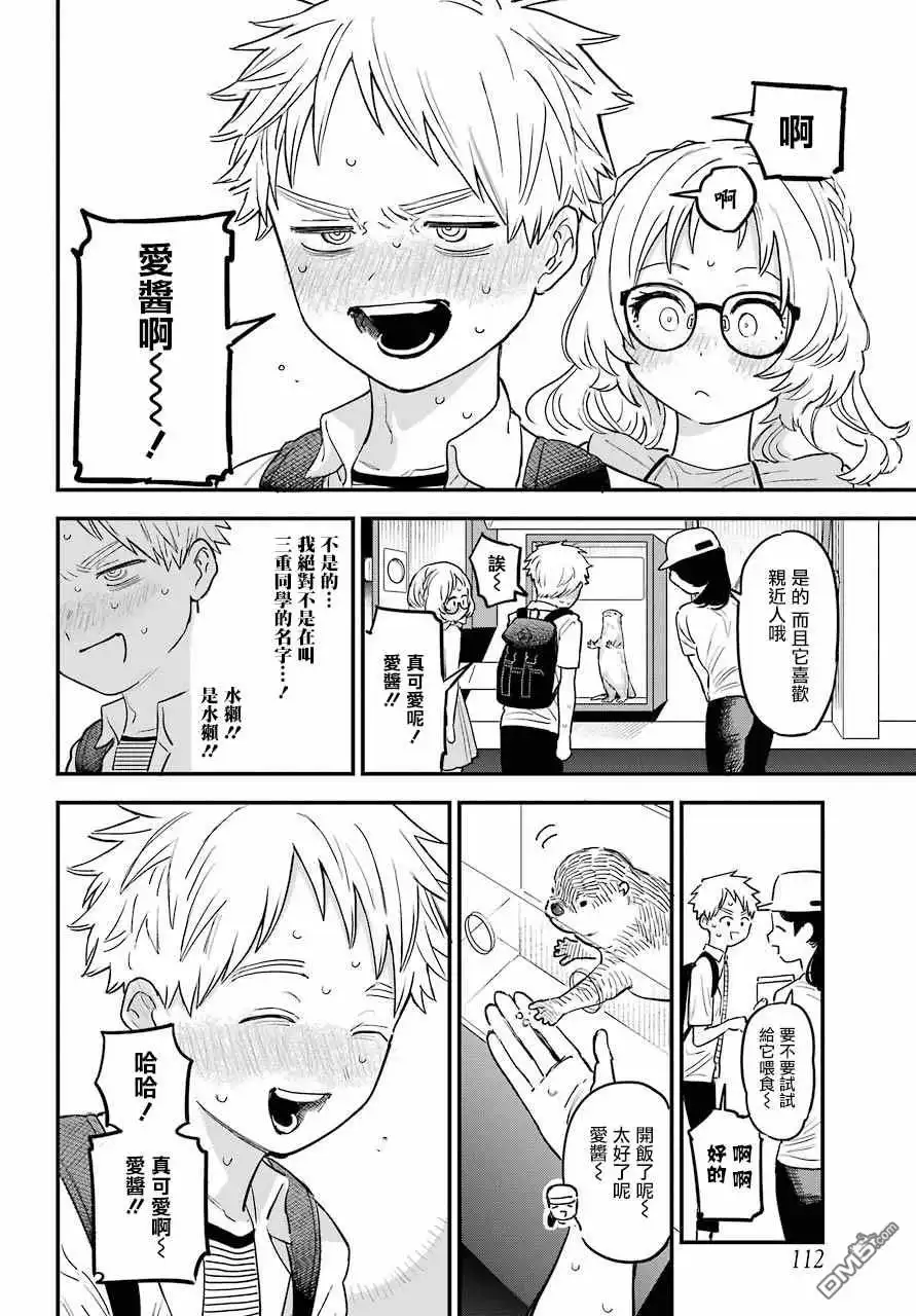 《喜欢的人忘记戴眼镜了》连载29 第14页