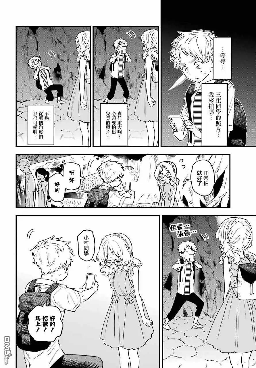 《喜欢的人忘记戴眼镜了》连载29 第4页