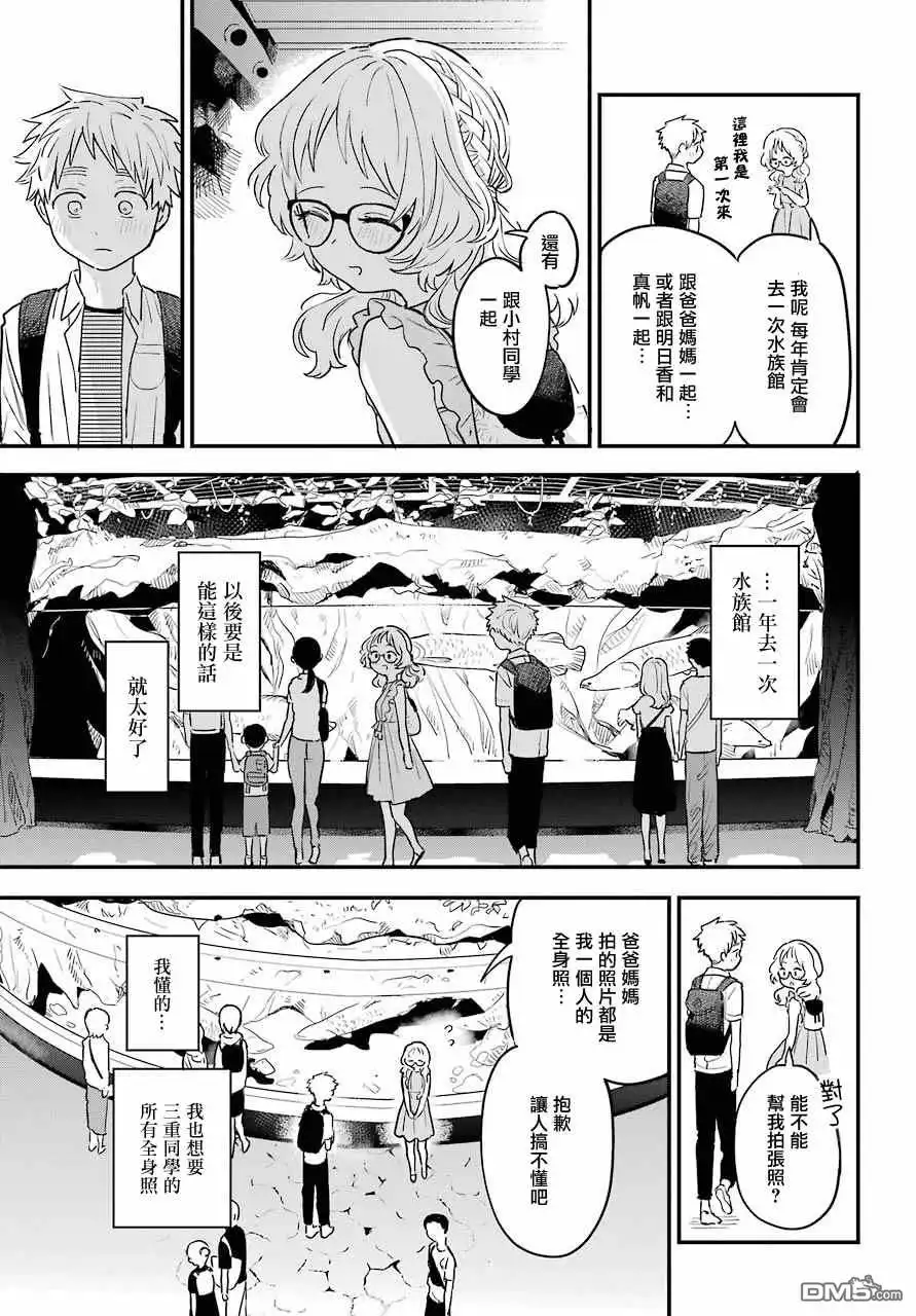 《喜欢的人忘记戴眼镜了》连载29 第3页